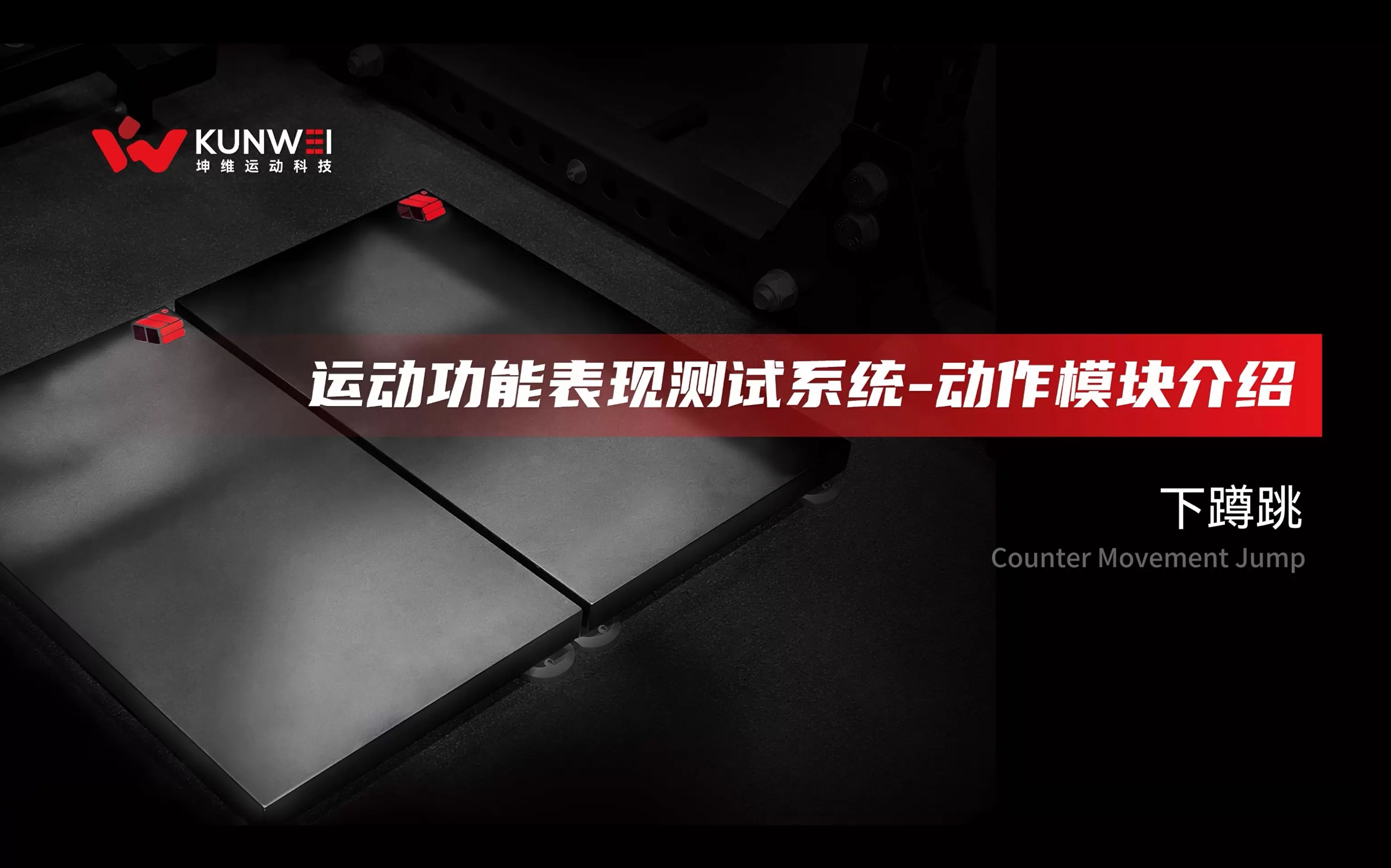 Counter Movement Jump CMJ